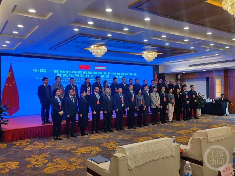 中国—奥地利科技创新精准合作对接重庆专场举行