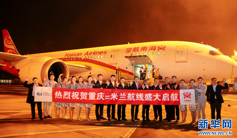 重庆直飞米兰客运航线正式开通