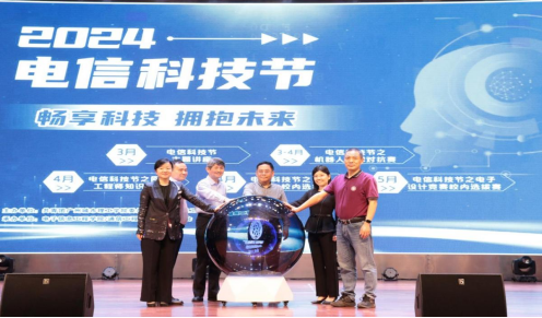 广州城市理工学院举办2024电信科技节开幕式暨科技主题讲座