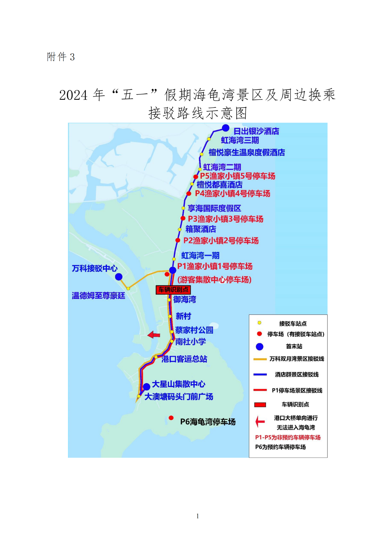 温馨提示！2024年“五一”假期惠东海龟湾景区及周边区域将实施临时交通管理及配套服务措施