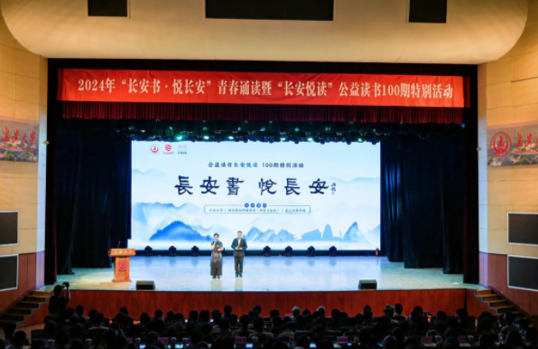 长安大学举办“书香校园·诗约长安”2024年“世界读书日”活动