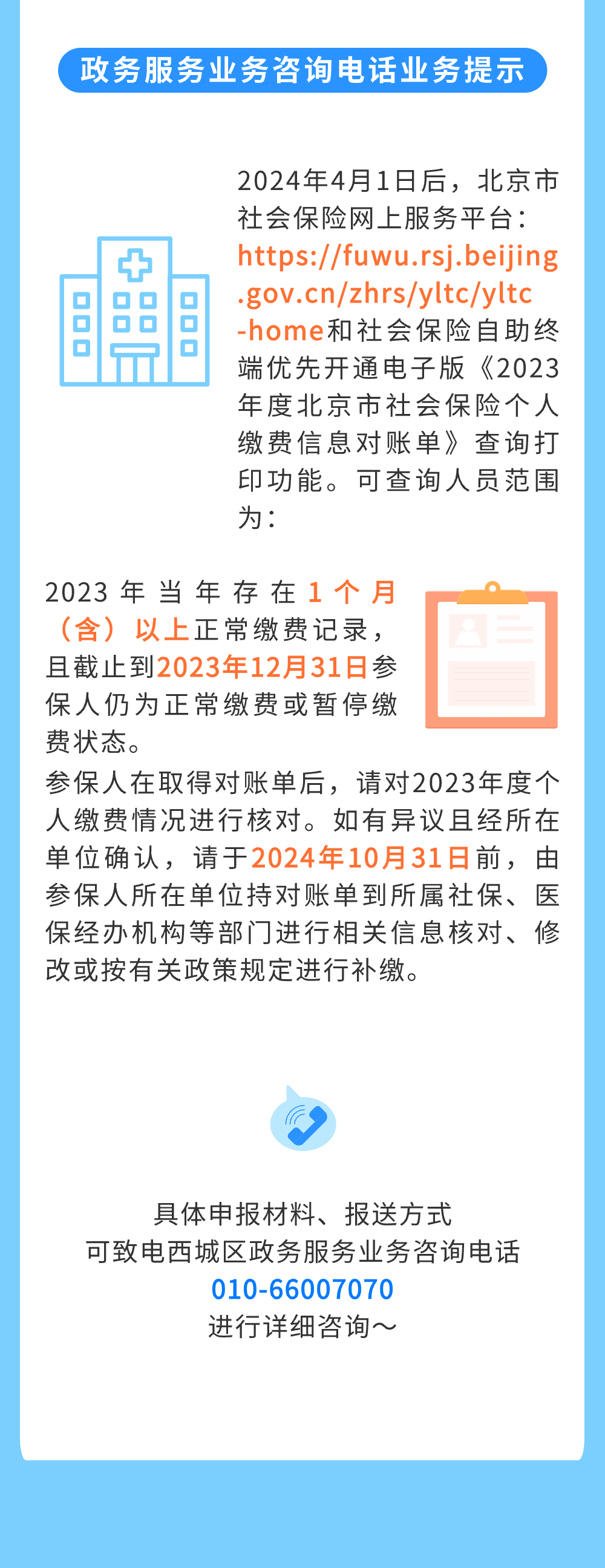 @所有人，西城区政务服务中心3月服务月报来啦，请查收→