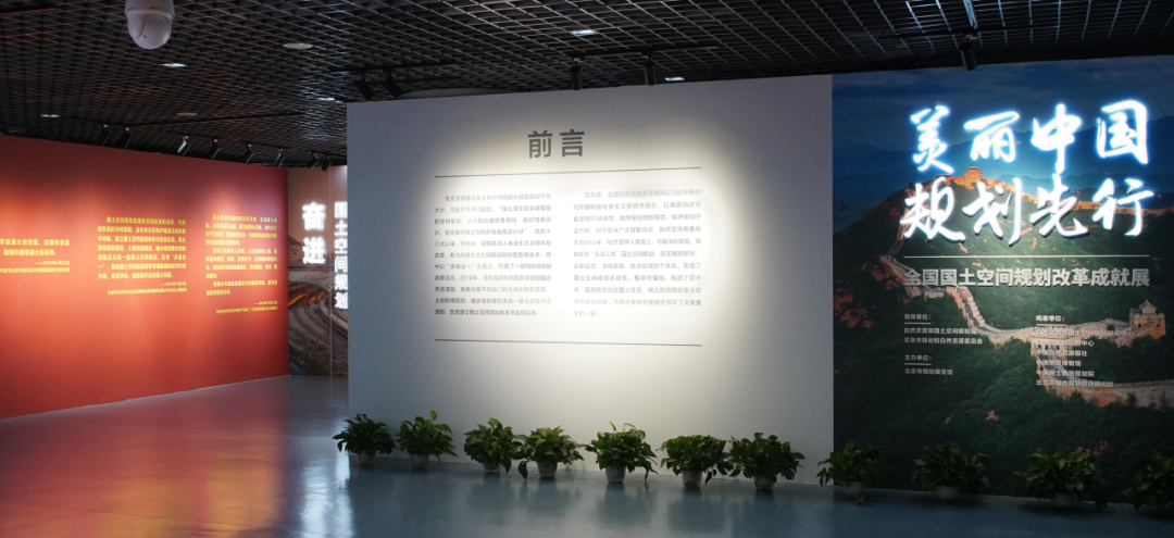 “美丽中国 规划先行——全国国土空间规划改革成就展”在北京市规划展览馆开幕