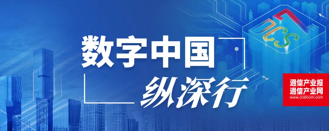 回头看：一场聚焦发展、务实高效的数字中国建设推进会