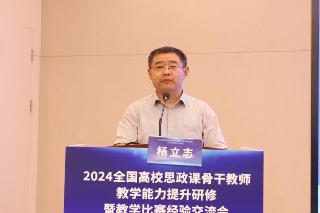 2024年全国高校思政课骨干教师教学能力提升研修暨教学比赛经验交流会在山东农业工程学院召开