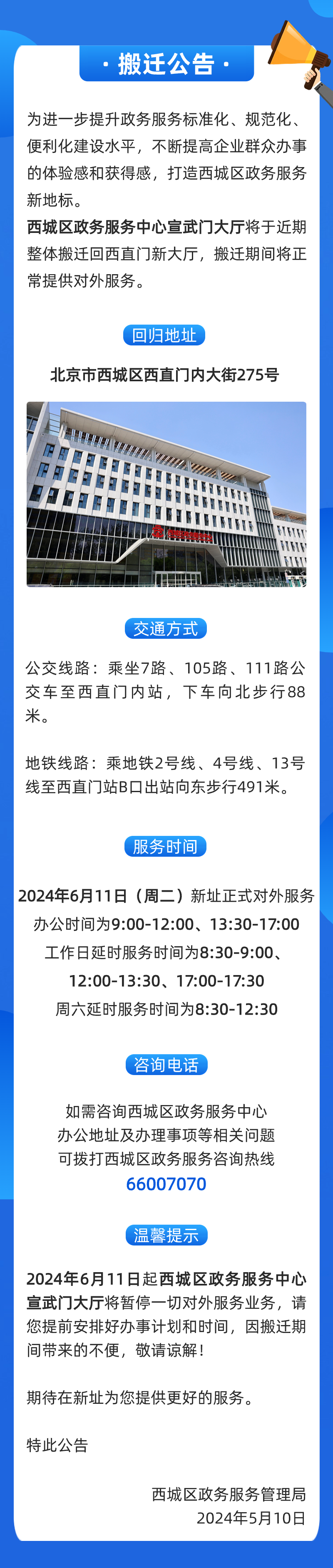 西城区政务服务中心西直门新大厅6月11日起对外服务