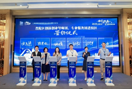 上海创新创业青年50人论坛“中华武数”普陀分论坛举行