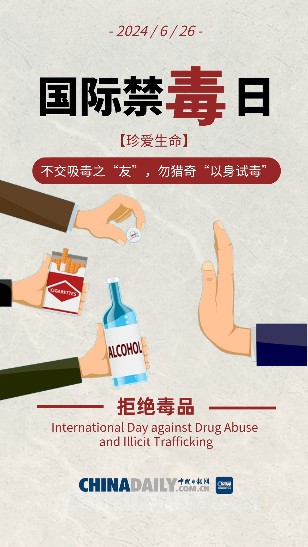 海报|远离毒品,珍爱健康人生