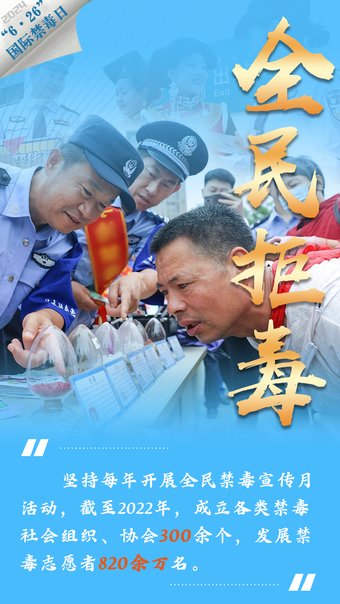 坚决打赢新时代禁毒人民战争