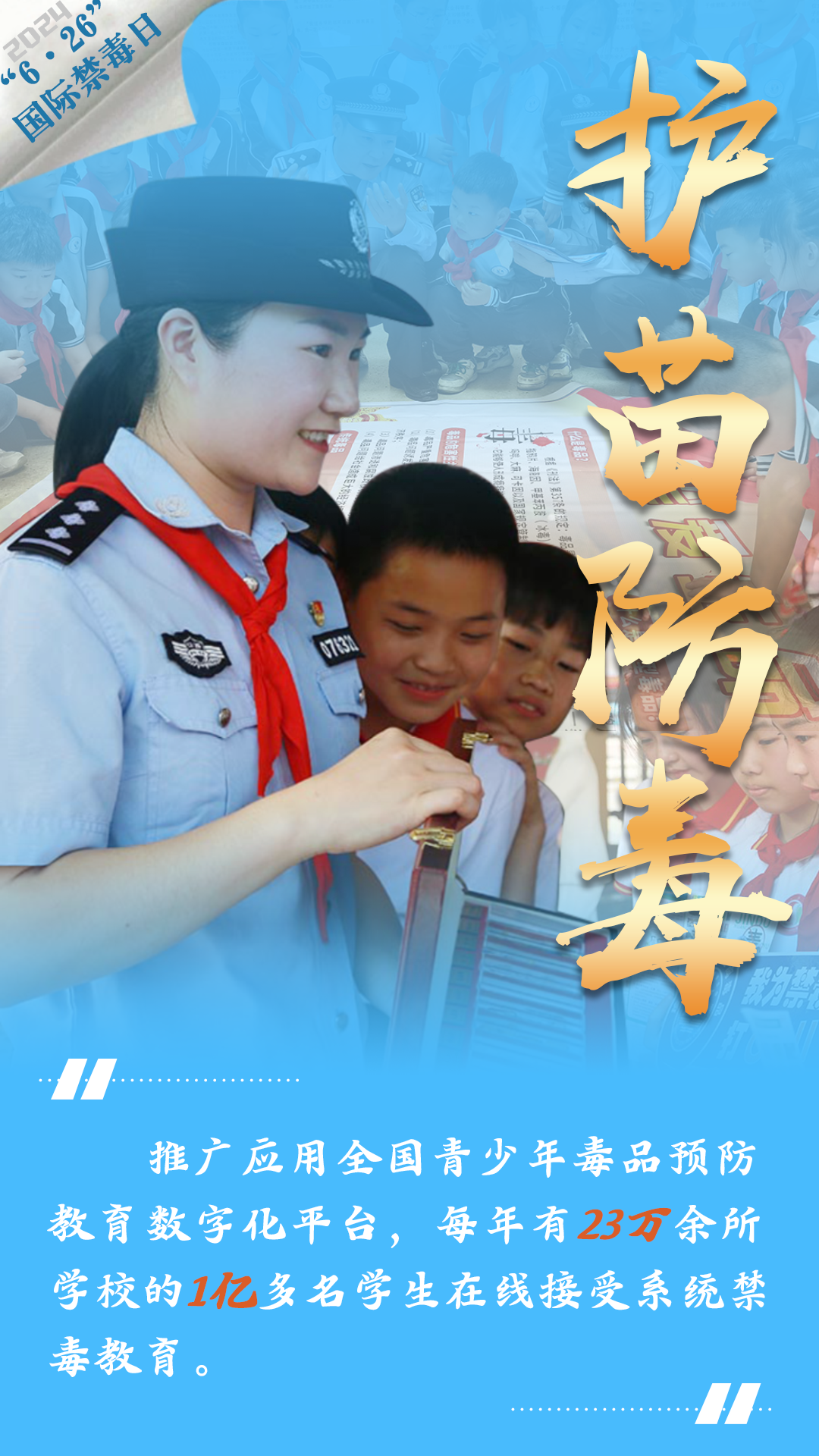 坚决打赢新时代禁毒人民战争