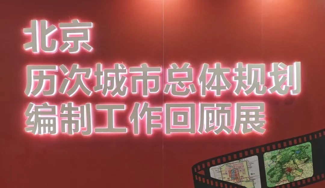 筑梦京城丨第17个国际档案日，城建档案馆又上新展