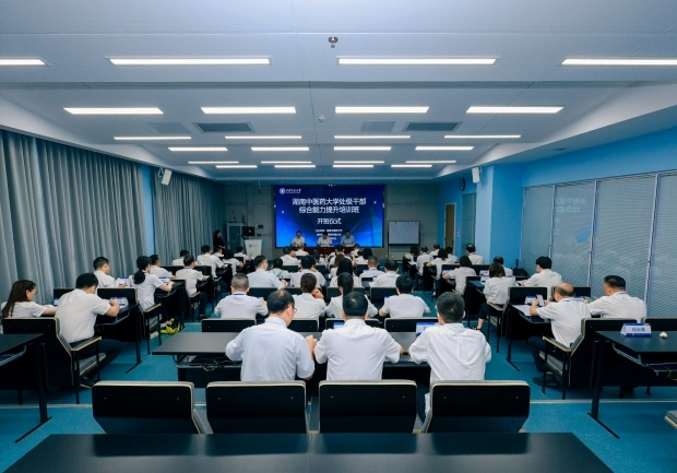湖南中医药大学 2024 年处级干部综合能力提升培训班侧记