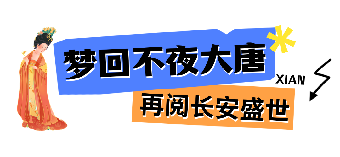 “长安夜·我的夜”第五届夜游嘉年华夜游主题活动隆重举行