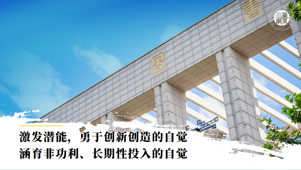 西北大学校长孙庆伟在2024年开学典礼上的致辞：以生命自觉开启人生新周期