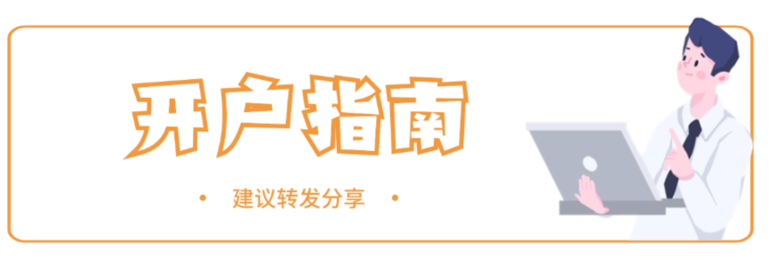 单位公积金开户如何办理？戳这里——