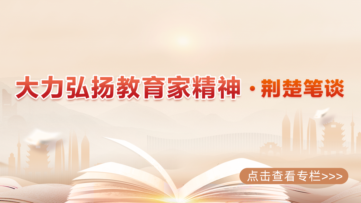 三峡旅游职业技术学院党委书记、校长梅继开：践行教育家精神 担当新时代使命