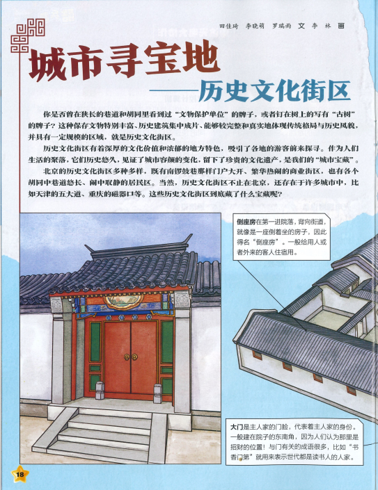 “我们的城市”科普专栏丨《城市寻宝地——历史文化街区》