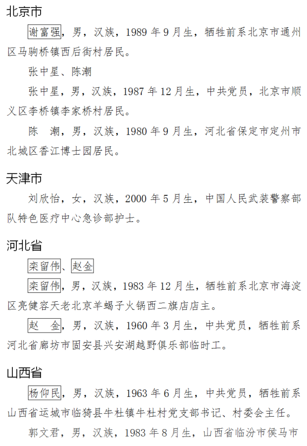 中央政法委发布第三季度见义勇为勇士榜，重庆廖伟等上榜