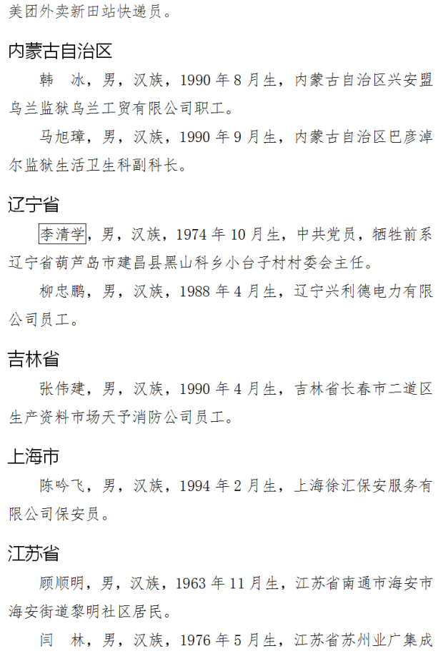 中央政法委发布第三季度见义勇为勇士榜，重庆廖伟等上榜