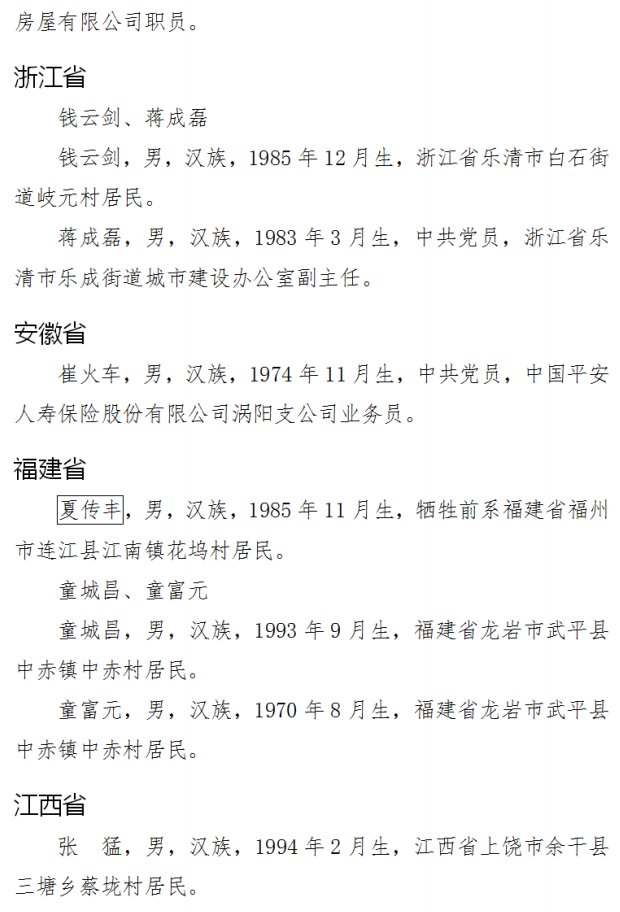 中央政法委发布第三季度见义勇为勇士榜，重庆廖伟等上榜