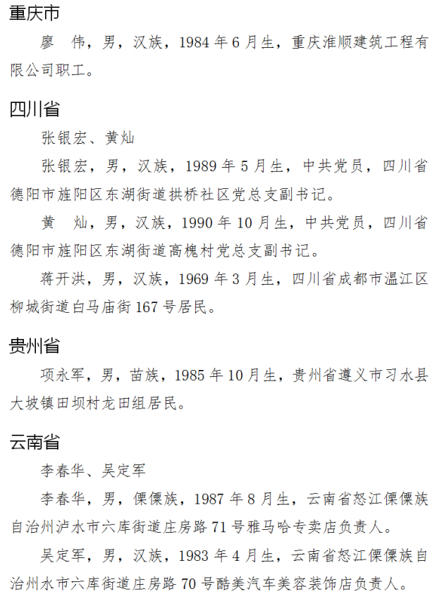 中央政法委发布第三季度见义勇为勇士榜，重庆廖伟等上榜