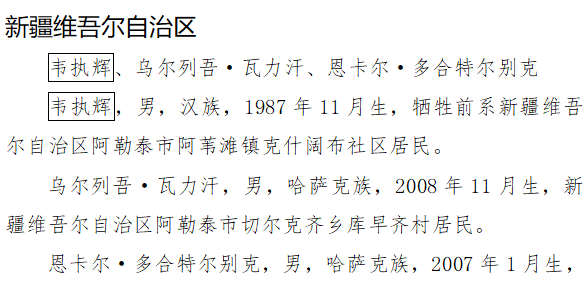 中央政法委发布第三季度见义勇为勇士榜，重庆廖伟等上榜