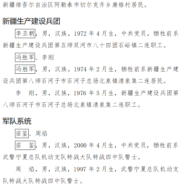 中央政法委发布第三季度见义勇为勇士榜，重庆廖伟等上榜