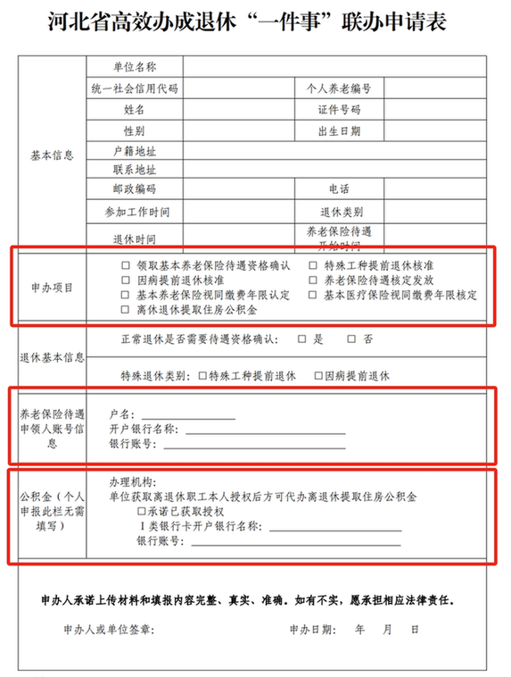 河北雄安新区退休“一件事”高效办！