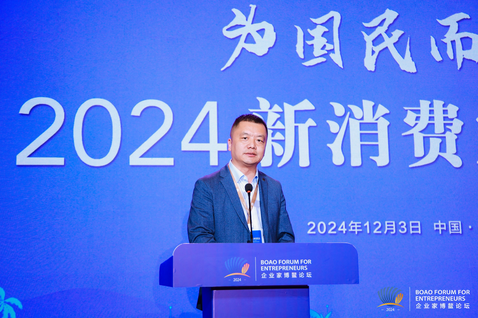 “为国民而生”——2024新消费发展大会成功举办