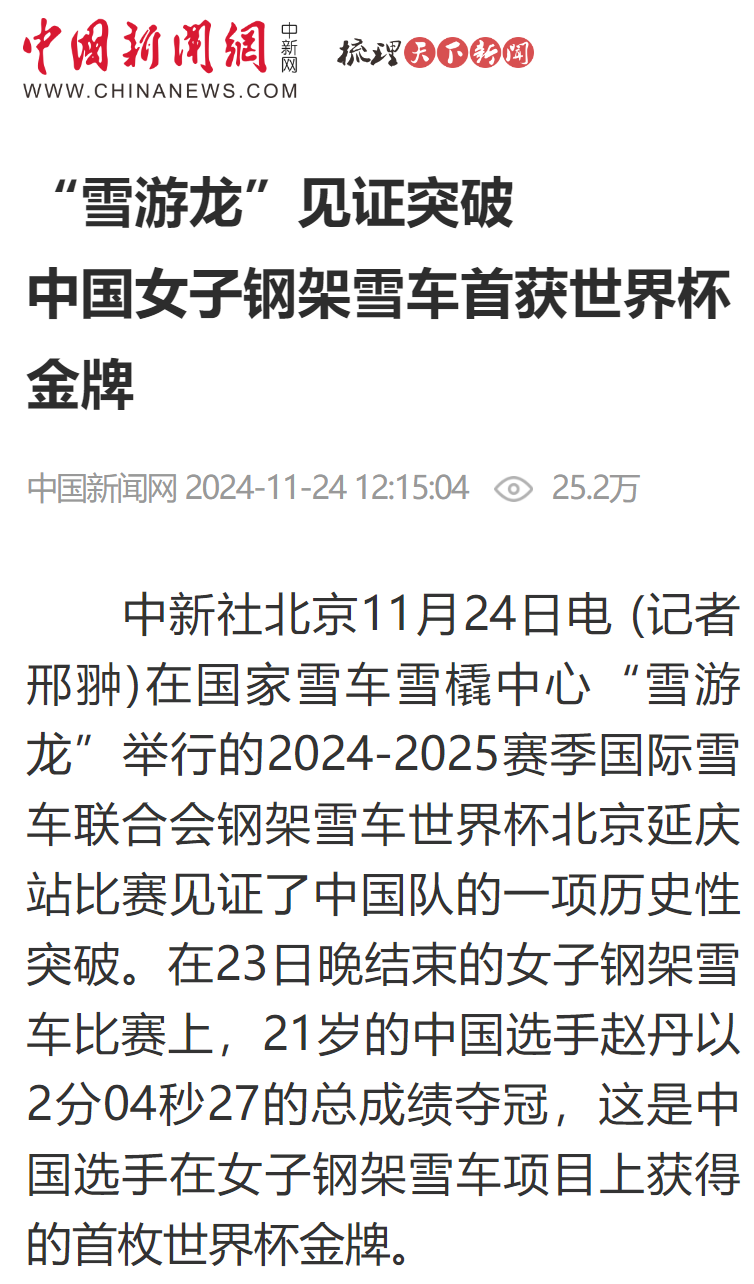 媒体看延庆丨冰雪延庆精彩不断——