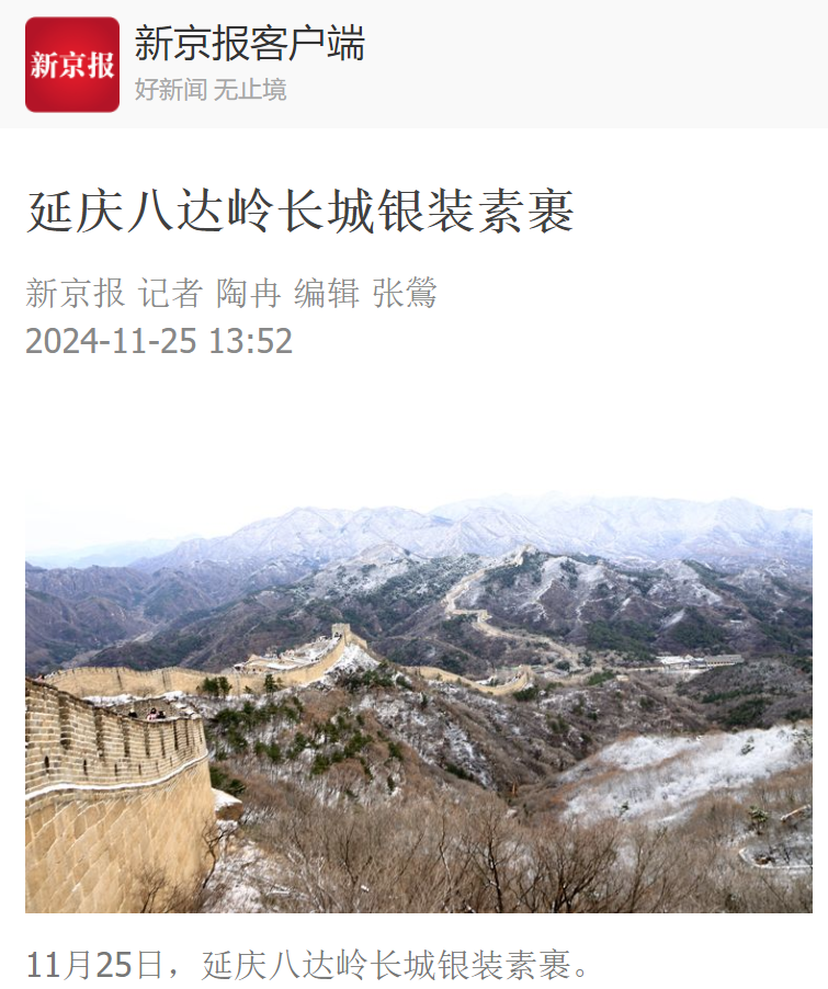 媒体看延庆丨冰雪延庆精彩不断——