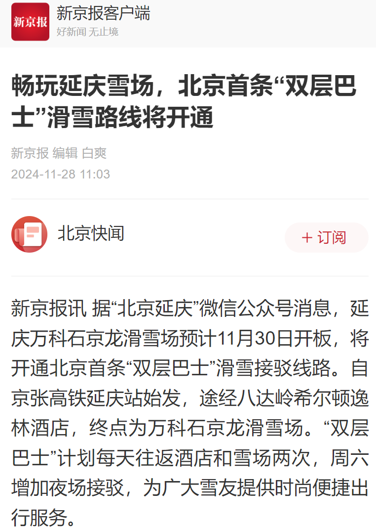 媒体看延庆丨冰雪延庆精彩不断——