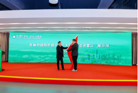 2024绿色设计与乡村振兴主题论坛暨第五届中国特色镇智库圆桌会议在京召开