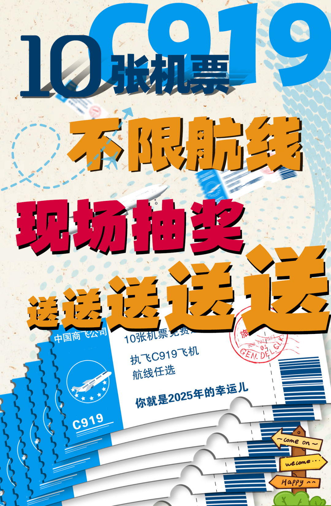 开六盘山特产盲盒，送C919大飞机机票……