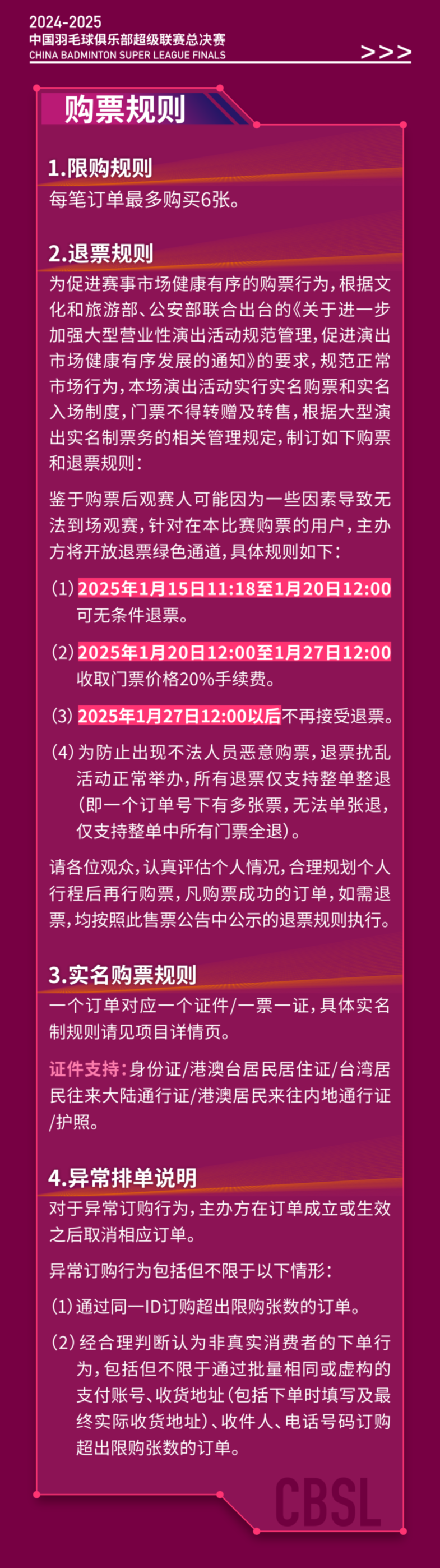 巅峰对决！2024-2025中国羽毛球俱乐部超级联赛总决赛正式开票！