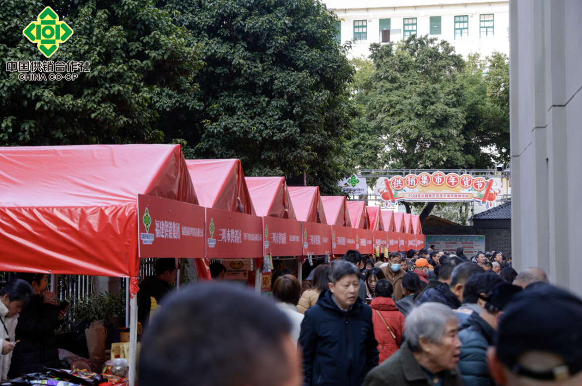 2025 年供销集市年货节来袭，八闽好物齐聚，共迎新春！