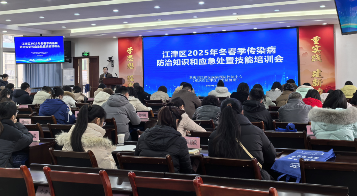 重庆市江津区疾控中心（卫生监督所）召开2025年冬春季传染病防治知识和应急处置技能培训会