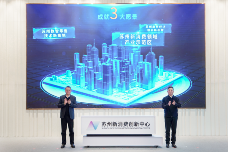 2025年苏州工业园区提振消费暨商贸高质量发展工作推进会召开