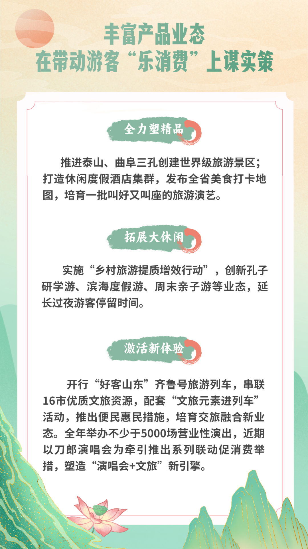 全面提振文旅消费，山东这样做