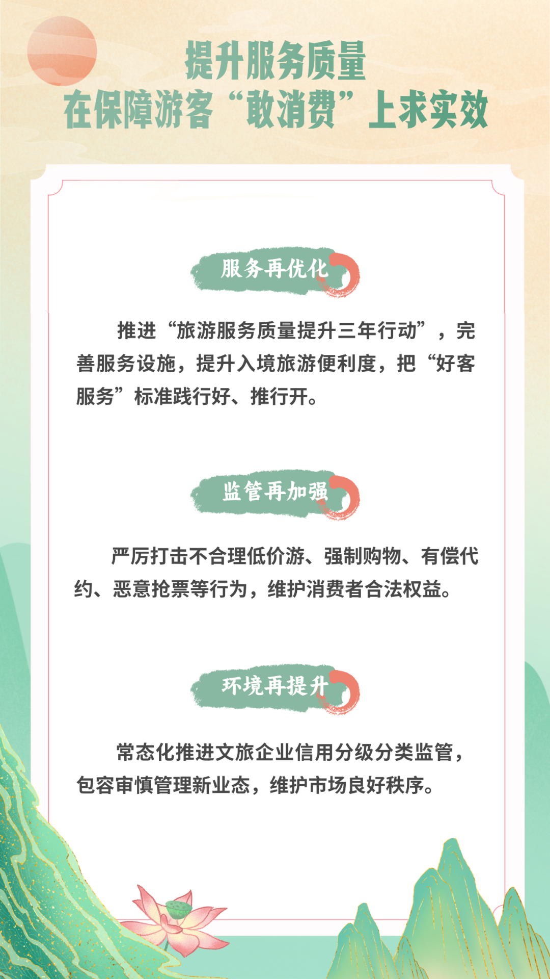 全面提振文旅消费，山东这样做