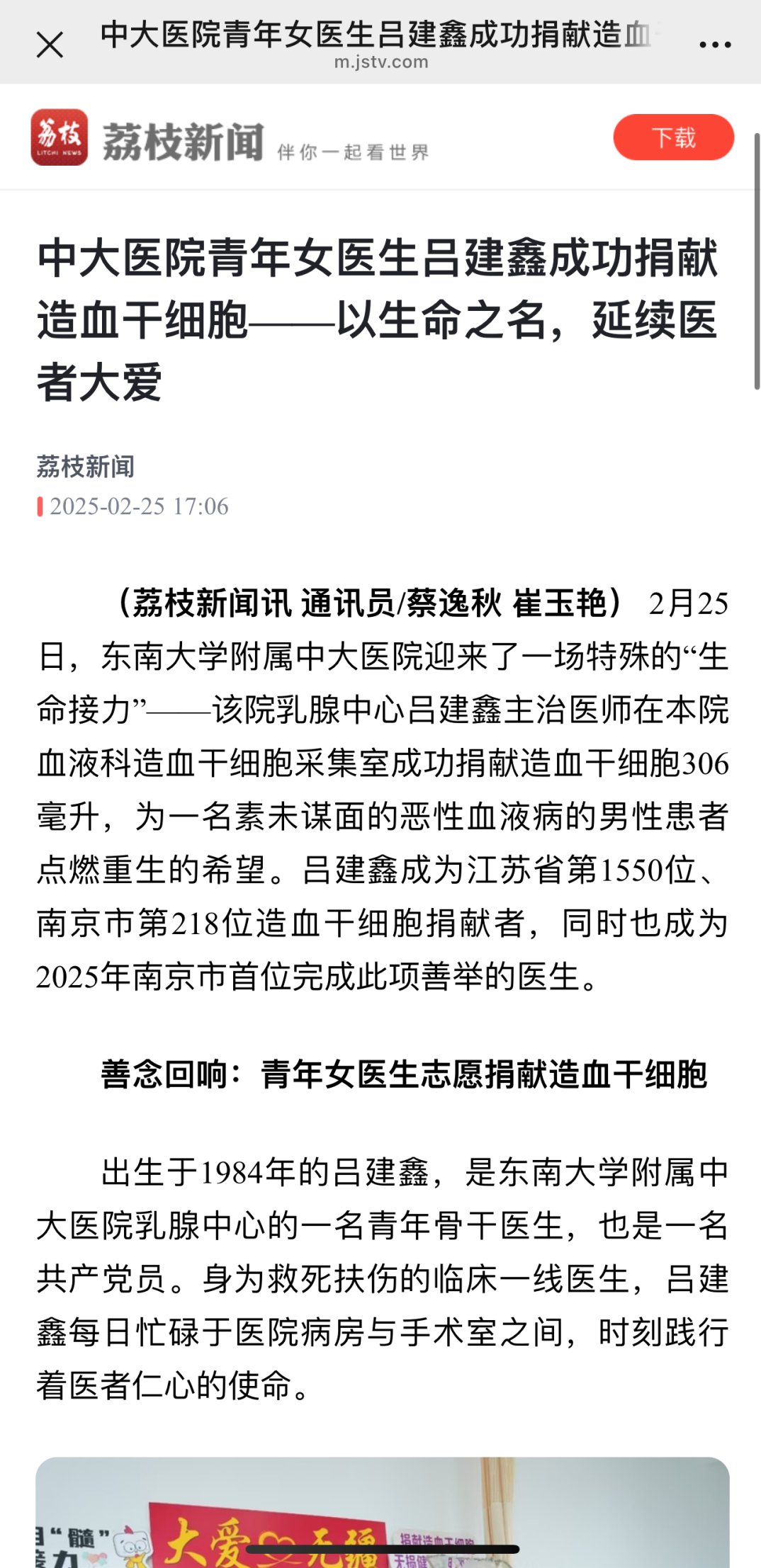 一场特殊的“生命接力”……