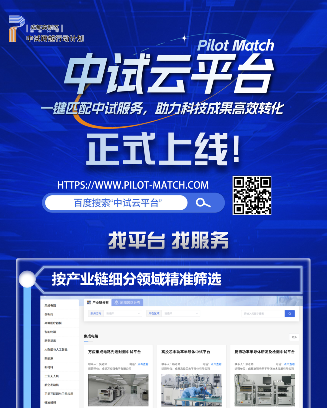 全国首个！这个中试服务“线上商城”上线