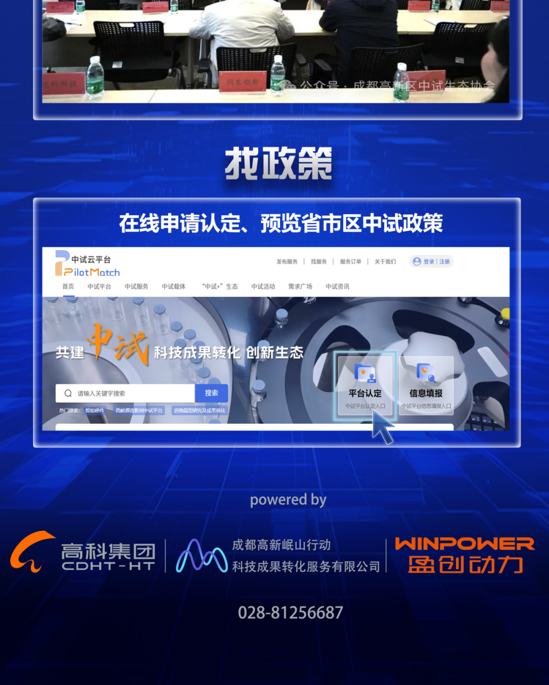 全国首个！这个中试服务“线上商城”上线
