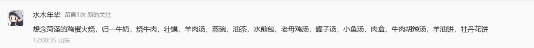 菏泽“花式”宠客！隔着屏幕都能把人香迷糊了