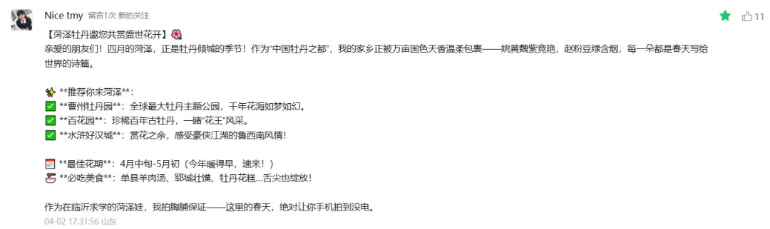 菏泽“花式”宠客！隔着屏幕都能把人香迷糊了