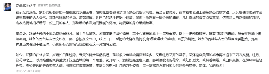 菏泽“花式”宠客！隔着屏幕都能把人香迷糊了