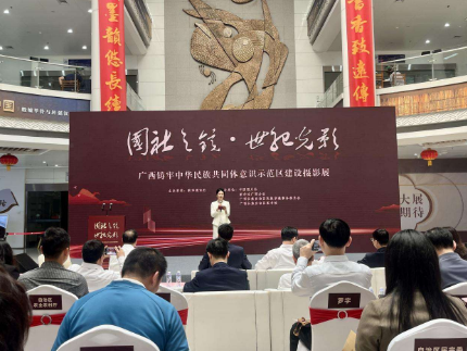 广西：铸牢中华民族共同体意识示范区建设摄影展开展
