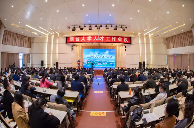 聚才引智，院士加盟！烟台大学人才工作会释放重磅人才引育信号！