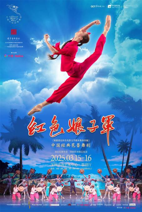 2025深圳滨海艺术中心“乐舞华章 国韵传承精品展演”启动