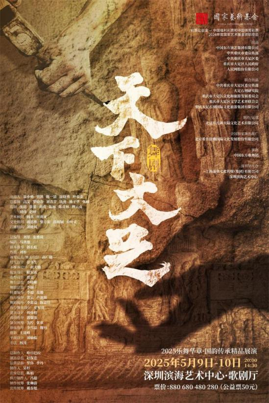 2025深圳滨海艺术中心“乐舞华章 国韵传承精品展演”启动